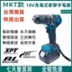 全新MKT 18V手電鑽 無刷衝擊電鑽 DDF487 起子機 雙檔變速 電動起子機 電動螺絲刀 牧田電池通用款