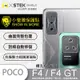 圓一 小螢膜 鏡頭保護貼 POCO F4 GT F4GT F5 Pro 精孔版 卡夢 鏡頭貼 2入 犀牛皮抗撞擊