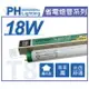 (25入)PHILIPS飛利浦 TLD 18W 830 58cm 三波長T8日光燈管 _ PH100069