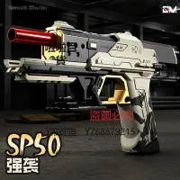 在飛比找Yahoo!奇摩拍賣優惠-合金模型 尼龍合金強襲大師SP50軟可發射玩具男孩子對戰手手