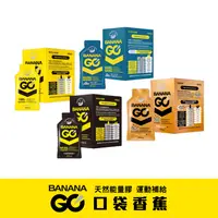 在飛比找松果購物優惠-Banana GO 能量蕉 能量果膠 10包/盒 馬拉松 三