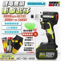 在飛比找蝦皮商城精選優惠-WORX 威克士 WU290D.2 電動起子 電動起子機 衝