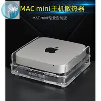在飛比找蝦皮購物優惠-熱賣 MAC mini迷你電腦主機散熱器 便攜MINI PC