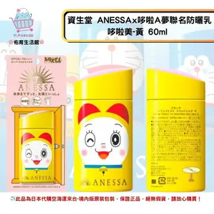 《資生堂SHISEIDO ANESSA》ANESSA x 哆啦A夢聯名限定 金鑽高效、粉色柔光敏感肌防曬乳SPF50+/PA++++ 2023年日本境內限量發售版本 (哆啦A夢-笑臉、哭哭臉、哆啦美款-黃-笑臉)✿現貨+預購✿日本境內版原裝代購 佑育生活館