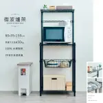 【DAYNEEDS 日需百備】60X35X150公分輕型烤漆微波爐架(置物架/微波爐架/層架/鐵架)