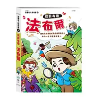 在飛比找TAAZE讀冊生活優惠-從前有個法布爾