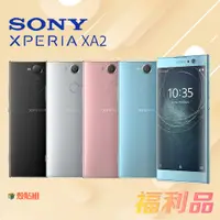 在飛比找蝦皮購物優惠-[福利品] Sony Xperia XA2 / H4133 