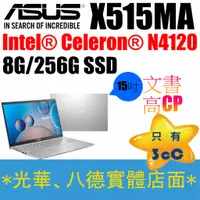 在飛比找蝦皮購物優惠-【只有3cC】-特仕版 X515MA-0431SN41 N4