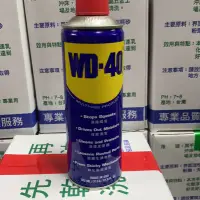 在飛比找蝦皮購物優惠-WD-40防銹油 11.2oz 12.9oz 13.9oz