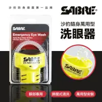 在飛比找momo購物網優惠-【SABRE 沙豹】隨身萬用型洗眼器(萬用安裝 擠壓沖洗 弧