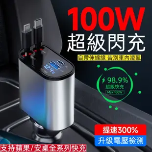 車用充電器100w快充 自帶伸縮線 汽車點煙器usb快充 安卓蘋果通用 汽車充電座 車用USB快充 車用快充 汽車快充