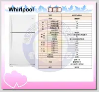 在飛比找旋轉拍賣優惠-全新品出清促銷【易力購】Whirlpool 惠而浦雙門冰箱 