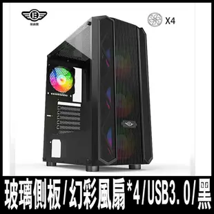 EINAREX埃納爾 G-200B黑 玻璃側板/幻彩風扇*4/USB3.0 機殼-專案促銷