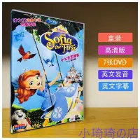 在飛比找Yahoo!奇摩拍賣優惠-動畫 小公主蘇菲亞 索菲亞 DVD 高清 幼兒早教動畫 小琦