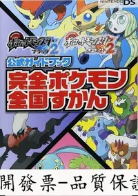 在飛比找Yahoo!奇摩拍賣優惠-【多多家】日版 3DS 口袋妖怪 黑白2 黑2 白2 2代 