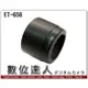 ET-65B ET65B 副廠遮光罩 Canon 70-300mm IS 小小黑用 數位達人