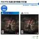 PS4 PS5 臥龍 蒼天隕落 中文版 【皮克星】 蒼天殞落 仁王3 仁王 全新現貨 WEAVISM織本主義