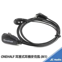 在飛比找Yahoo!奇摩拍賣優惠-[嘉成電] ONEHALF 耳塞式 MOTOROLA TLK