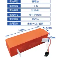 在飛比找蝦皮購物優惠-現貨 小米掃地機器人 原廠電池 適用米家機器人 一代 二代 