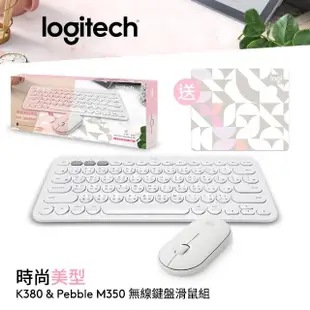 【Logitech 羅技】K380+M350 鍵鼠組禮盒