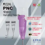 KGN飛泰 PNC彎曲針 點膠機配件 塑膠針 點膠針 針管 針頭 點膠針 塑膠點膠針  KGN飛泰 PNC彎曲針