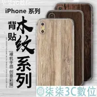 在飛比找Yahoo!奇摩拍賣優惠-『柒柒3C數位』iPhone X 木紋背貼 后膜 iPhon