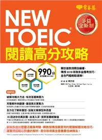 在飛比找三民網路書店優惠-NEW TOEIC多益閱讀高分攻略