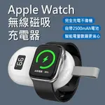 APPLE WATCH磁性無線充電器/數顯 2500MAH隨身充