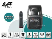 在飛比找Yahoo!奇摩拍賣優惠-高傳真音響【MIPRO MA-101ACT】單頻│搭手握麥克