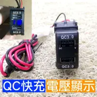 在飛比找蝦皮購物優惠-NISSAN 日產 QC USB 車充 充電器 充電 手機 