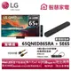 LG 65QNED86SRA+SE6S Soundbar超值影音組 送HDMI線、4開3插USB防雷擊抗搖擺延長線