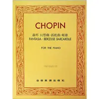 在飛比找蝦皮購物優惠-【學興書局】Chopin 蕭邦 (快板協奏曲 ‧ 變奏曲) 