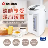 在飛比找momo購物網優惠-【TATUNG 大同】5L 二級效能電熱水瓶(TLK-572