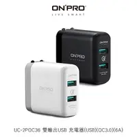 在飛比找樂天市場購物網優惠-ONPRO UC-2PQC36 雙輸出USB 充電器(USB