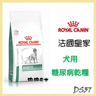 【狗狗巴士】ROYAL CANIN 法國皇家 犬用 DS37 1.5kg 7kg