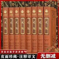 在飛比找Yahoo!奇摩拍賣優惠-中華典籍珍藏書系-史記 (全8冊) 司馬遷 徐寒 97872