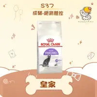 在飛比找蝦皮購物優惠-✨ROYAL CANIN 法國皇家✨貓 S37 絕育 成貓 