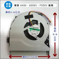 在飛比找蝦皮購物優惠-【新莊3C】全新 華碩 筆電CPU風扇 ASUS X450 