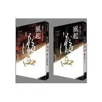 在飛比找樂天市場購物網優惠-風起隴西(全新封面)第一二部套書