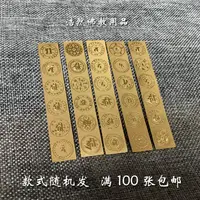 在飛比找蝦皮購物優惠-佛教咒輪金條金箔卡海濤法師 一件含六個咒輪灑甘露可放入噴水壺