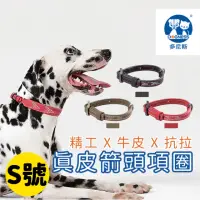 在飛比找momo購物網優惠-【美好寵商】DOGNESS多尼斯 真皮系列箭頭項圈_S號(狗