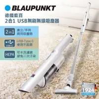 在飛比找蝦皮購物優惠-BLAUPUNKT 藍寶 2合1 USB無刷無線吸塵器BPH