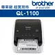 【brother】QL-1100 專業大尺寸條碼標籤列印機