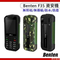 在飛比找蝦皮購物優惠-奔騰 Benten F35 資安機 科技園區專用 防水 防塵