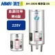 【鴻茂】新節能電能熱水器-標準型DS-74公升-EH-20DS