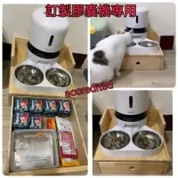 在飛比找蝦皮購物優惠-寵物 自動餵食增高架 訂製 雙餵食器增高架 膠囊機 霍曼Rr