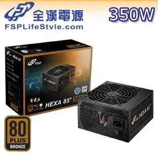 全漢 聖武士 350W HA350 80PLUS銅牌 電源供應器 取代黑武士