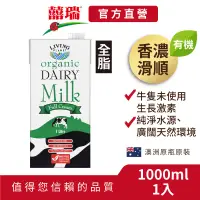 在飛比找蝦皮商城優惠-【囍瑞BIOES】100%澳洲有機牛奶─保久乳(1000ml