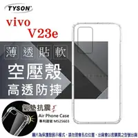 在飛比找樂天市場購物網優惠-【愛瘋潮】99免運 現貨 手機殼 VIVO V23e 5G 