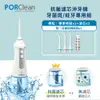 PORClean寶可齡 抗菌沖牙機蛀牙/牙菌斑專用組 MD-20